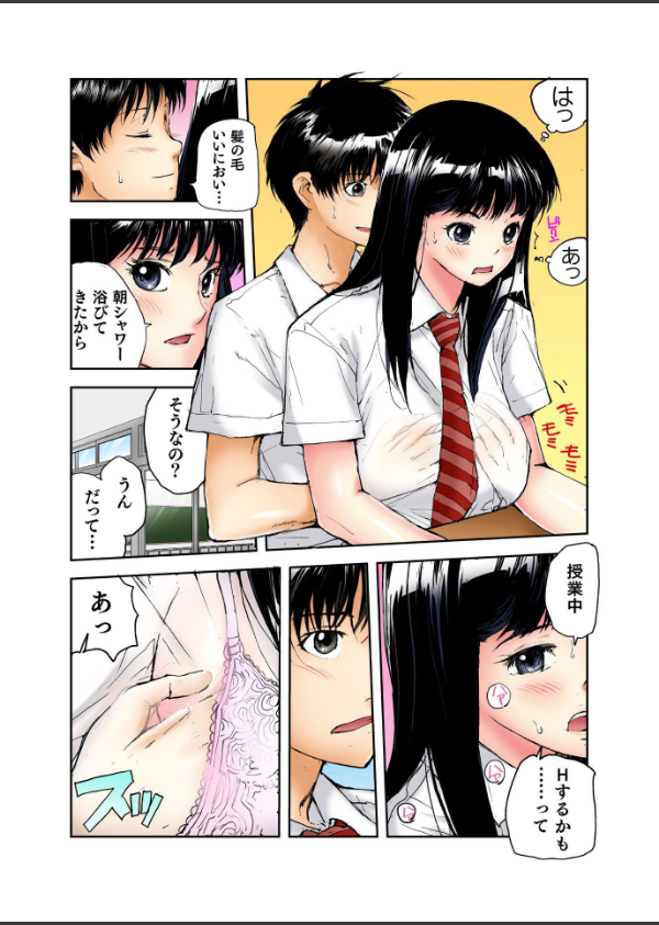 転校生の席がオレの膝の上に決まったのでハメてみた（単話）_6枚目の画像